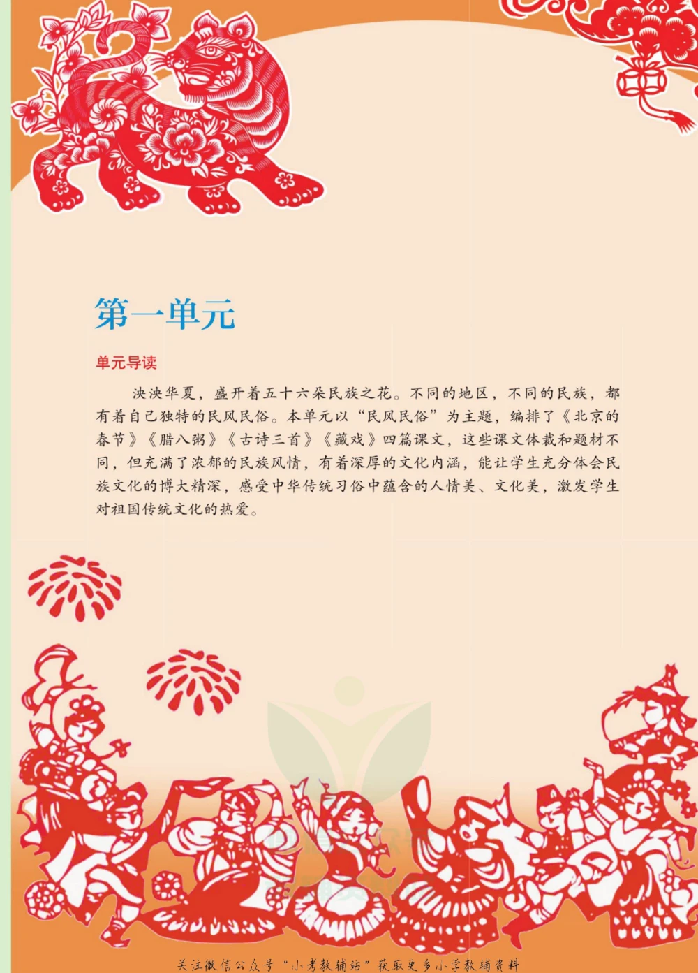 六年级下册语文部编版课堂笔记（博小优）_小学初中学霸笔记类资料汇总6.33GB_小学同步课堂笔记2.76GB_1~6年级全册语文部编版课堂笔记