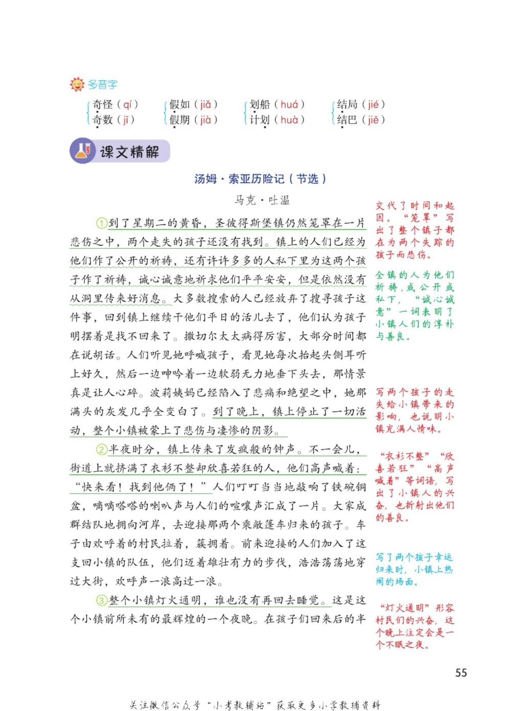 六年级下册语文部编版课堂笔记（博小优）_小学初中学霸笔记类资料汇总6.33GB_小学同步课堂笔记2.76GB_1~6年级全册语文部编版课堂笔记