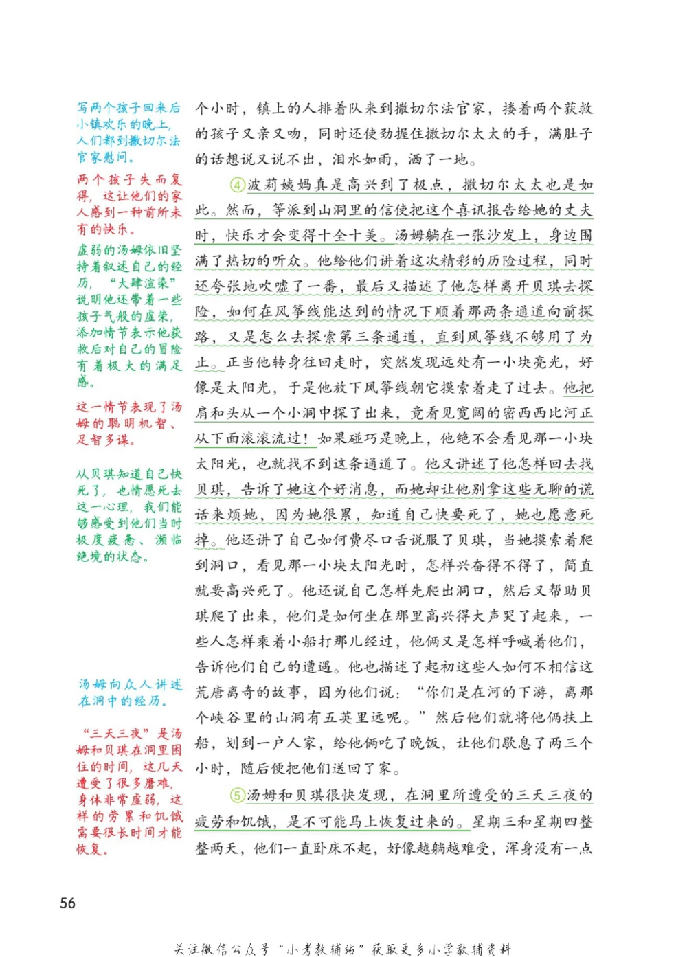 六年级下册语文部编版课堂笔记（博小优）_小学初中学霸笔记类资料汇总6.33GB_小学同步课堂笔记2.76GB_1~6年级全册语文部编版课堂笔记