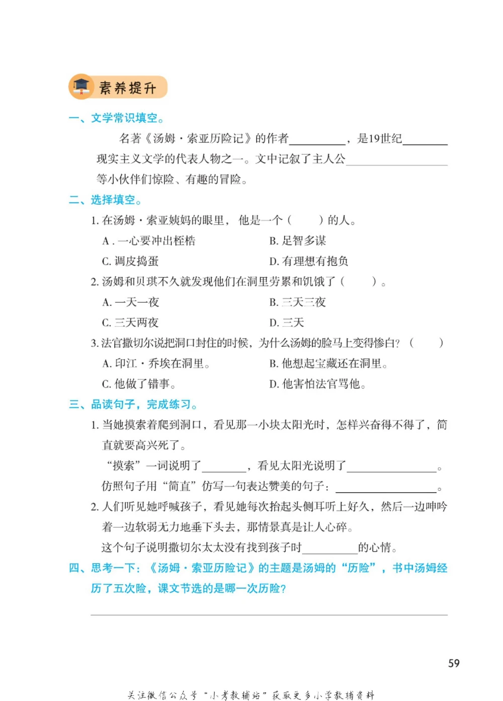 六年级下册语文部编版课堂笔记（博小优）_小学初中学霸笔记类资料汇总6.33GB_小学同步课堂笔记2.76GB_1~6年级全册语文部编版课堂笔记