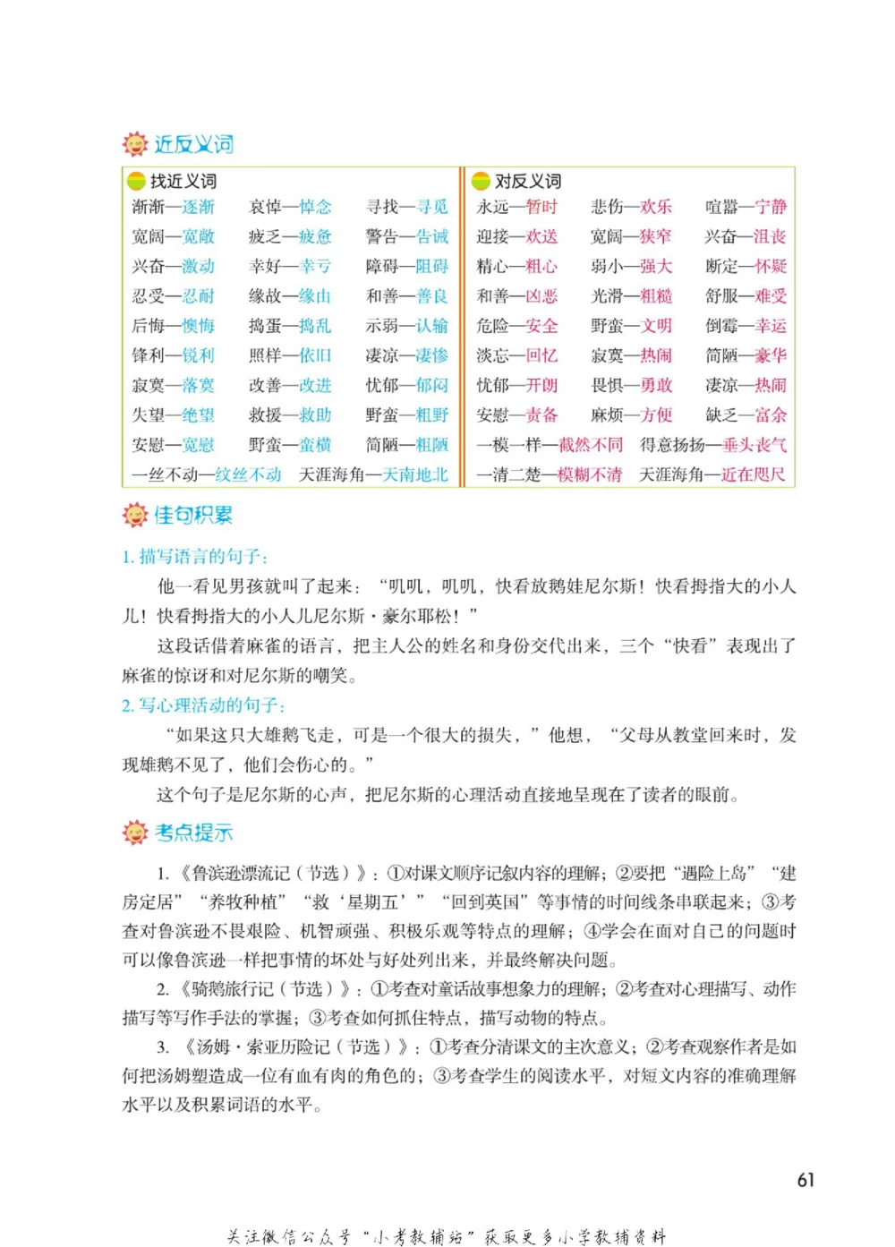 六年级下册语文部编版课堂笔记（博小优）_小学初中学霸笔记类资料汇总6.33GB_小学同步课堂笔记2.76GB_1~6年级全册语文部编版课堂笔记