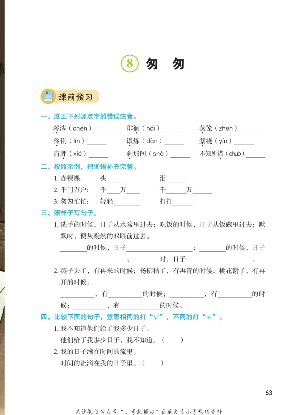 六年级下册语文部编版课堂笔记（博小优）_小学初中学霸笔记类资料汇总6.33GB_小学同步课堂笔记2.76GB_1~6年级全册语文部编版课堂笔记