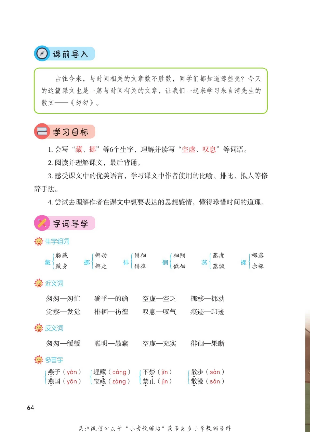 六年级下册语文部编版课堂笔记（博小优）_小学初中学霸笔记类资料汇总6.33GB_小学同步课堂笔记2.76GB_1~6年级全册语文部编版课堂笔记