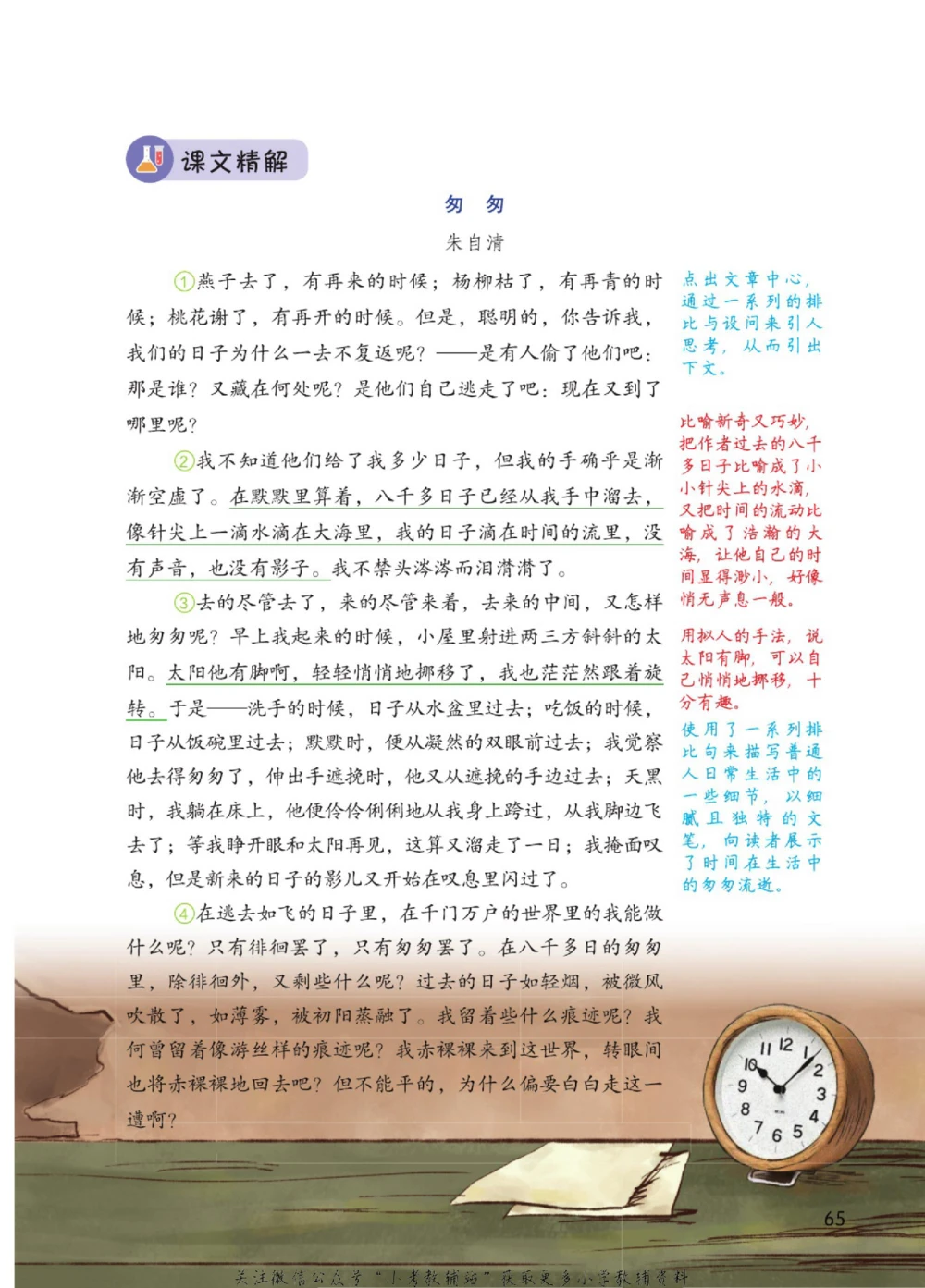 六年级下册语文部编版课堂笔记（博小优）_小学初中学霸笔记类资料汇总6.33GB_小学同步课堂笔记2.76GB_1~6年级全册语文部编版课堂笔记