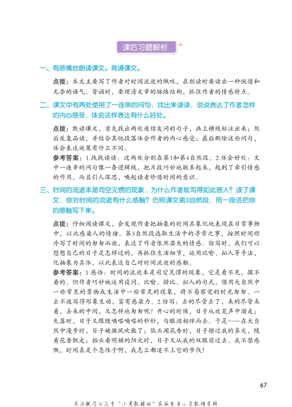 六年级下册语文部编版课堂笔记（博小优）_小学初中学霸笔记类资料汇总6.33GB_小学同步课堂笔记2.76GB_1~6年级全册语文部编版课堂笔记