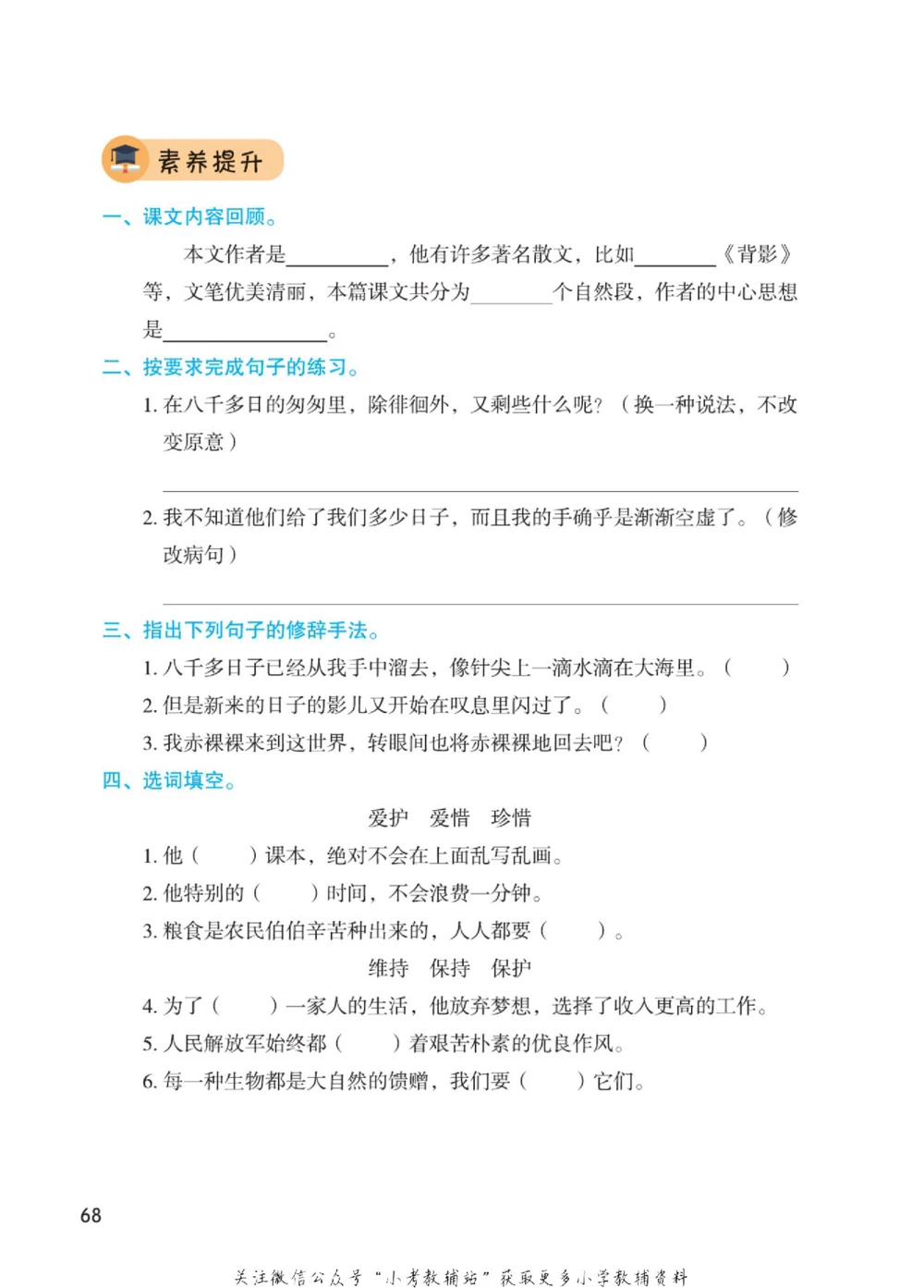 六年级下册语文部编版课堂笔记（博小优）_小学初中学霸笔记类资料汇总6.33GB_小学同步课堂笔记2.76GB_1~6年级全册语文部编版课堂笔记
