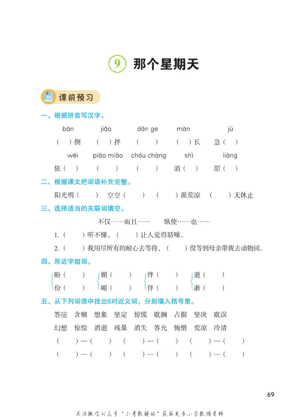 六年级下册语文部编版课堂笔记（博小优）_小学初中学霸笔记类资料汇总6.33GB_小学同步课堂笔记2.76GB_1~6年级全册语文部编版课堂笔记