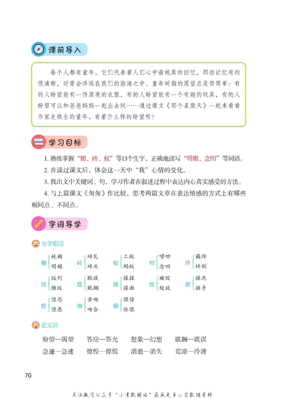 六年级下册语文部编版课堂笔记（博小优）_小学初中学霸笔记类资料汇总6.33GB_小学同步课堂笔记2.76GB_1~6年级全册语文部编版课堂笔记