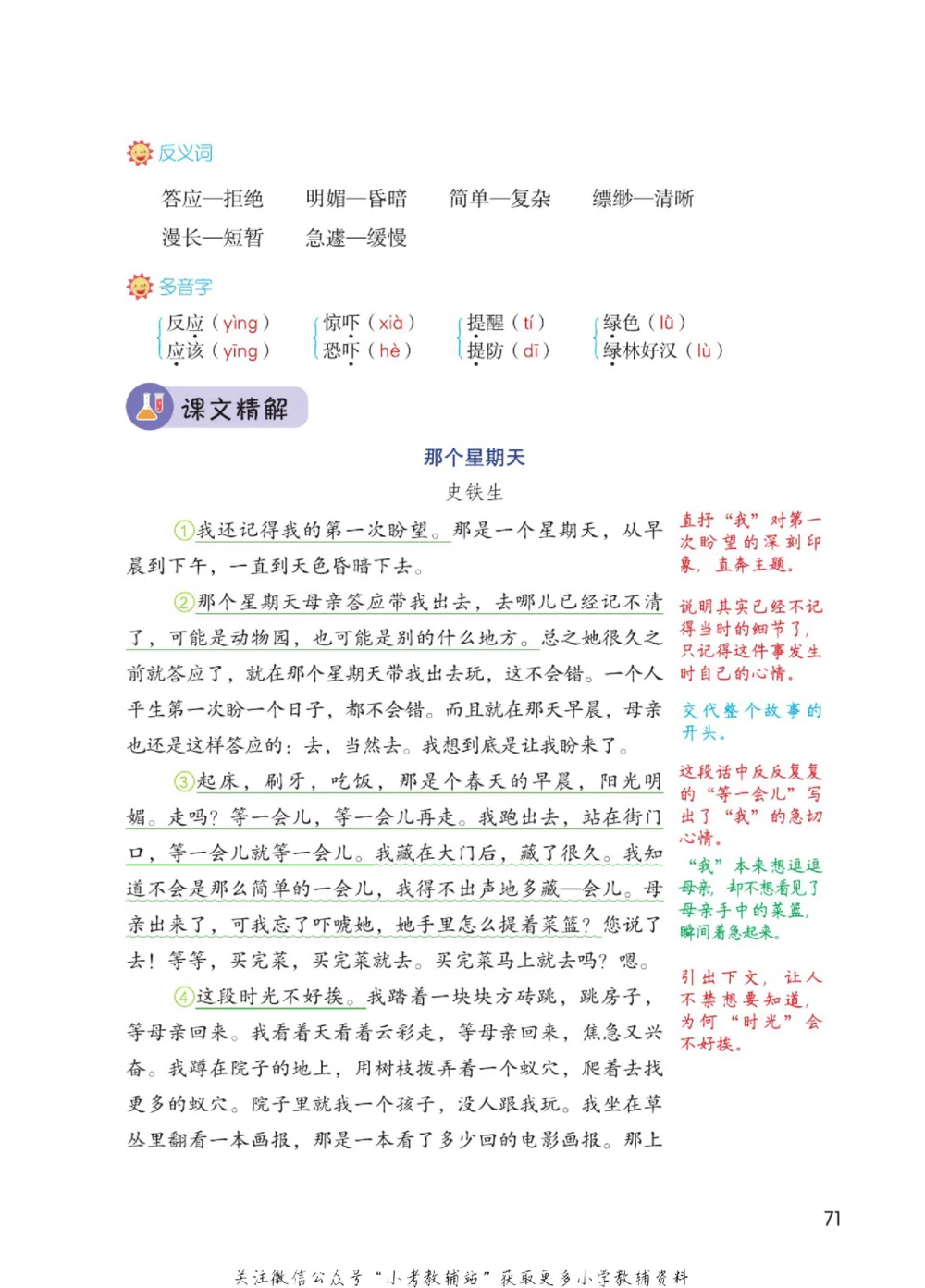 六年级下册语文部编版课堂笔记（博小优）_小学初中学霸笔记类资料汇总6.33GB_小学同步课堂笔记2.76GB_1~6年级全册语文部编版课堂笔记