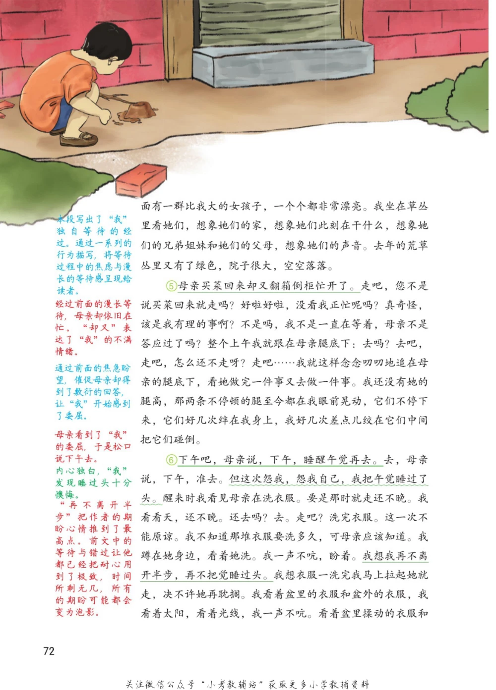 六年级下册语文部编版课堂笔记（博小优）_小学初中学霸笔记类资料汇总6.33GB_小学同步课堂笔记2.76GB_1~6年级全册语文部编版课堂笔记