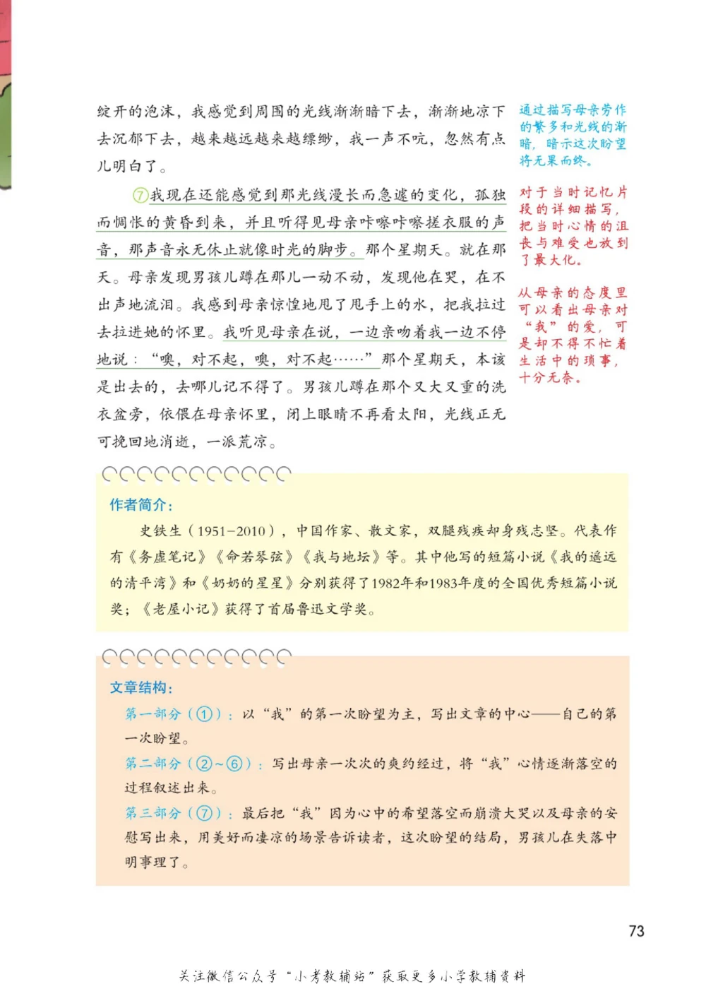 六年级下册语文部编版课堂笔记（博小优）_小学初中学霸笔记类资料汇总6.33GB_小学同步课堂笔记2.76GB_1~6年级全册语文部编版课堂笔记