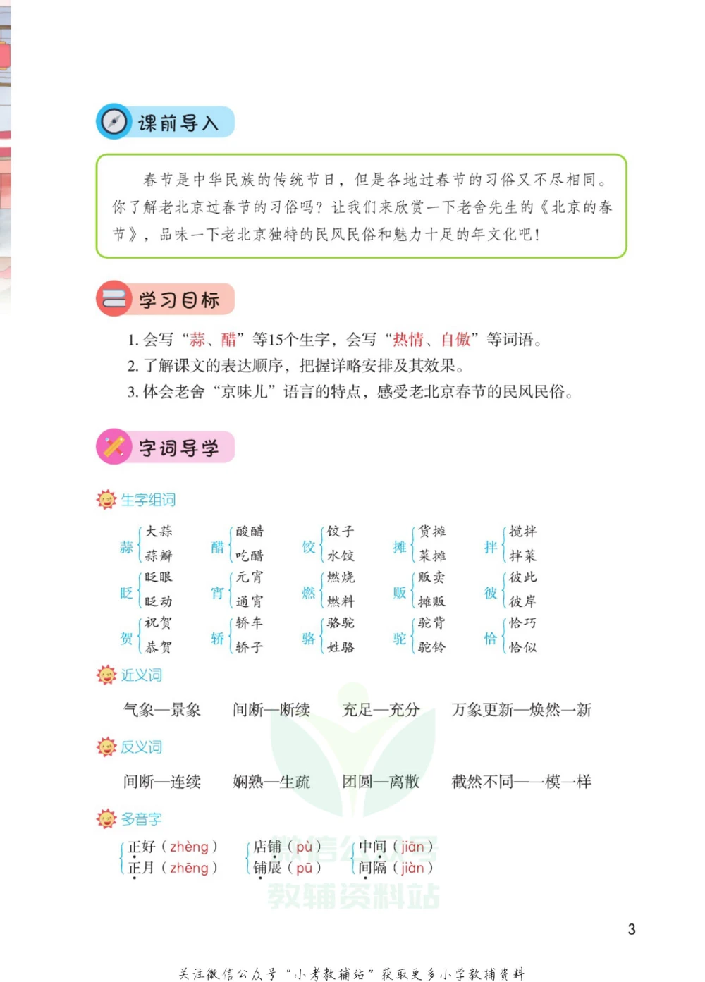 六年级下册语文部编版课堂笔记（博小优）_小学初中学霸笔记类资料汇总6.33GB_小学同步课堂笔记2.76GB_1~6年级全册语文部编版课堂笔记