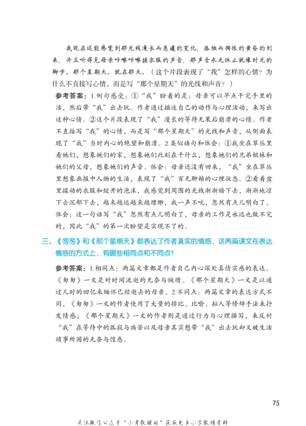 六年级下册语文部编版课堂笔记（博小优）_小学初中学霸笔记类资料汇总6.33GB_小学同步课堂笔记2.76GB_1~6年级全册语文部编版课堂笔记