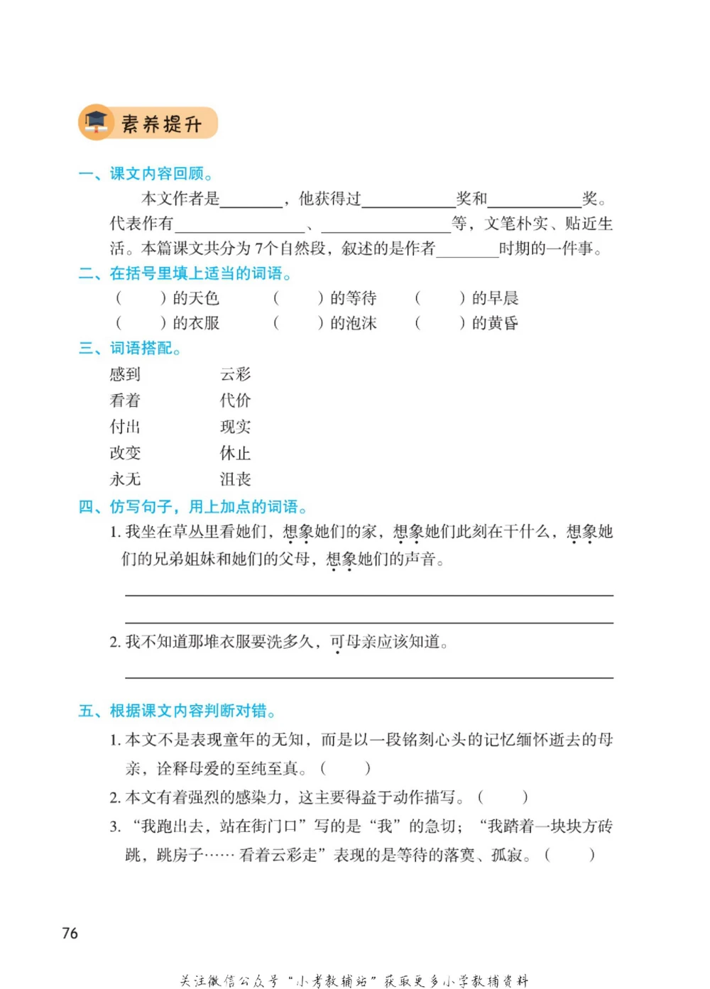 六年级下册语文部编版课堂笔记（博小优）_小学初中学霸笔记类资料汇总6.33GB_小学同步课堂笔记2.76GB_1~6年级全册语文部编版课堂笔记