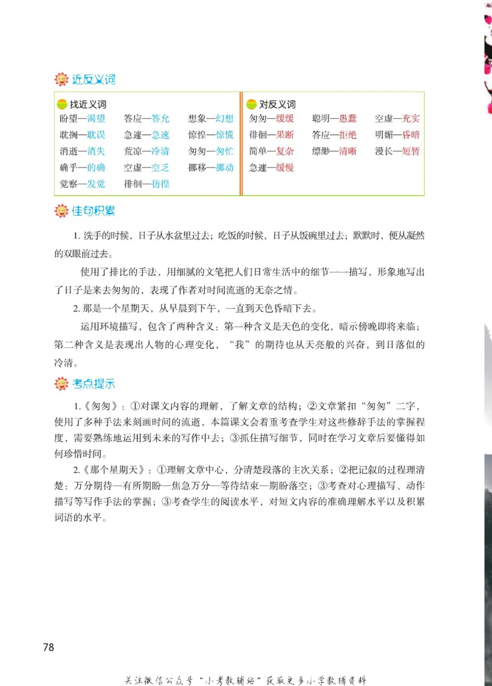 六年级下册语文部编版课堂笔记（博小优）_小学初中学霸笔记类资料汇总6.33GB_小学同步课堂笔记2.76GB_1~6年级全册语文部编版课堂笔记
