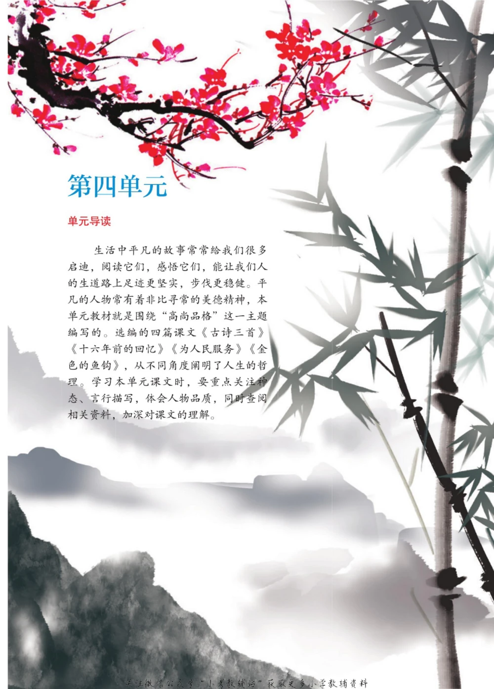 六年级下册语文部编版课堂笔记（博小优）_小学初中学霸笔记类资料汇总6.33GB_小学同步课堂笔记2.76GB_1~6年级全册语文部编版课堂笔记