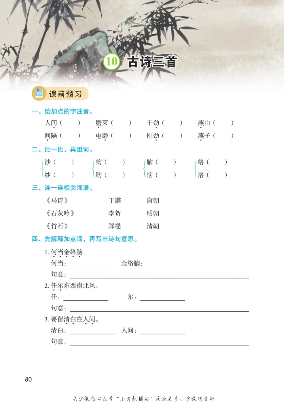 六年级下册语文部编版课堂笔记（博小优）_小学初中学霸笔记类资料汇总6.33GB_小学同步课堂笔记2.76GB_1~6年级全册语文部编版课堂笔记