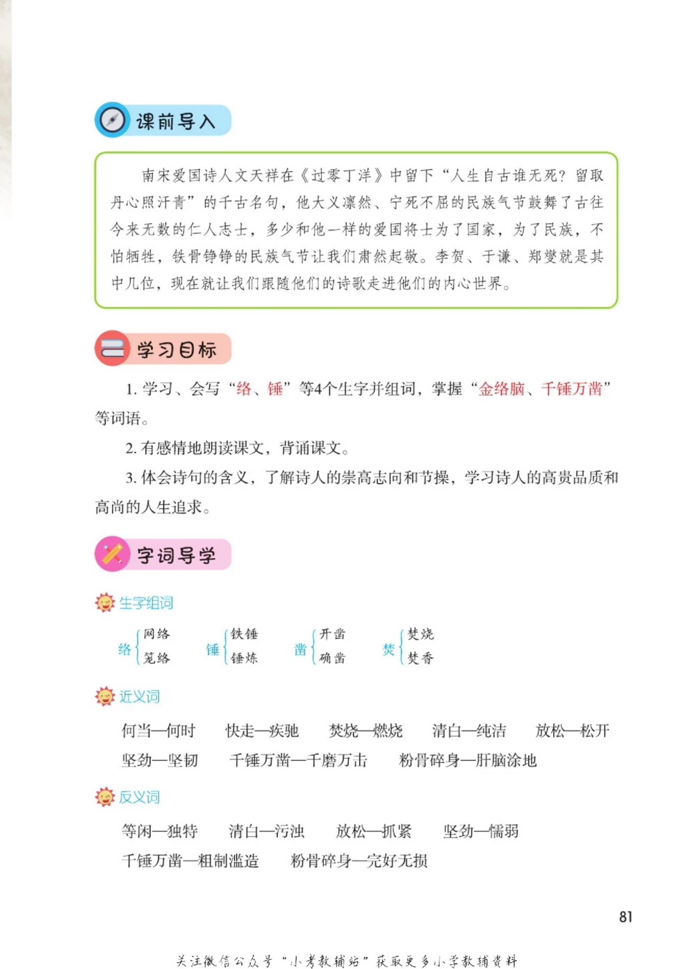 六年级下册语文部编版课堂笔记（博小优）_小学初中学霸笔记类资料汇总6.33GB_小学同步课堂笔记2.76GB_1~6年级全册语文部编版课堂笔记