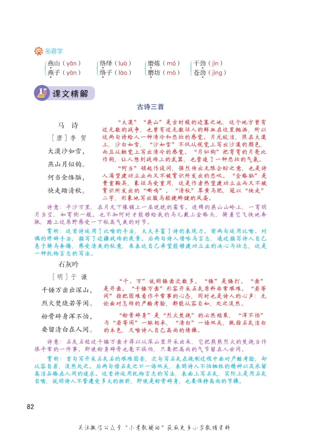 六年级下册语文部编版课堂笔记（博小优）_小学初中学霸笔记类资料汇总6.33GB_小学同步课堂笔记2.76GB_1~6年级全册语文部编版课堂笔记