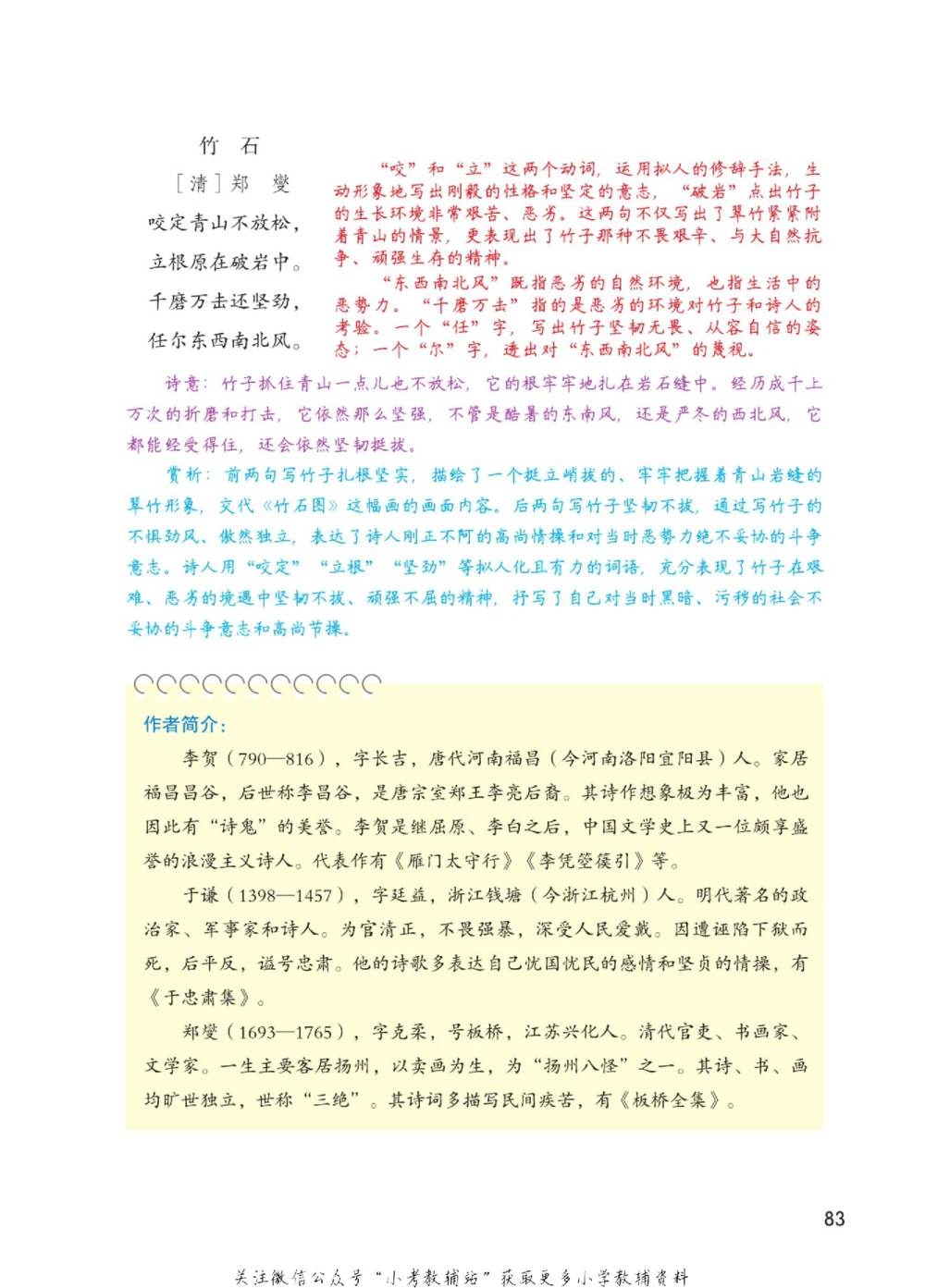 六年级下册语文部编版课堂笔记（博小优）_小学初中学霸笔记类资料汇总6.33GB_小学同步课堂笔记2.76GB_1~6年级全册语文部编版课堂笔记