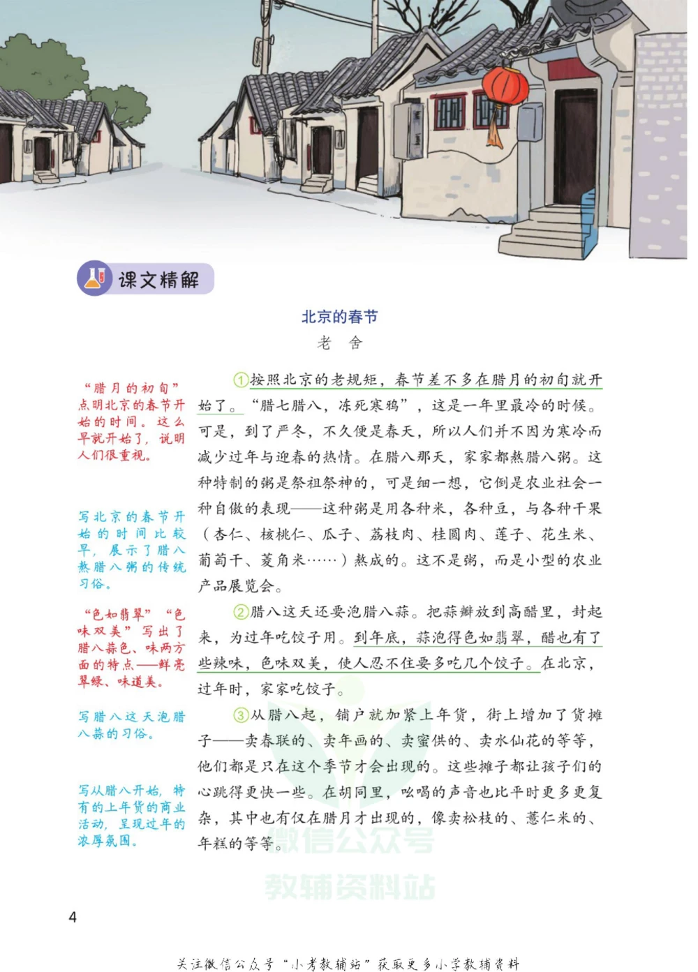 六年级下册语文部编版课堂笔记（博小优）_小学初中学霸笔记类资料汇总6.33GB_小学同步课堂笔记2.76GB_1~6年级全册语文部编版课堂笔记