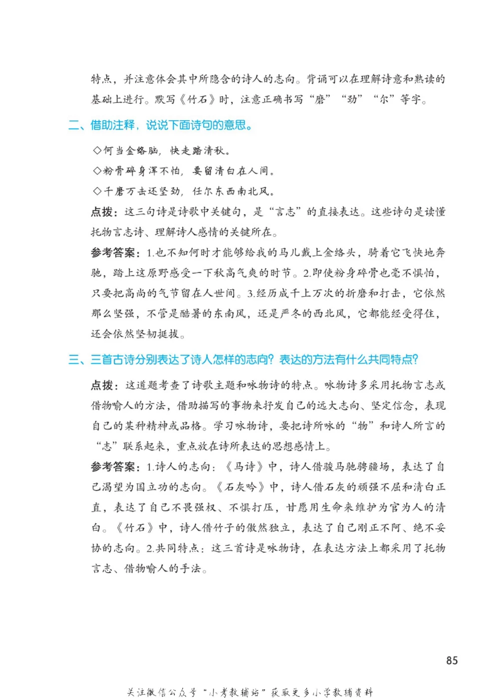 六年级下册语文部编版课堂笔记（博小优）_小学初中学霸笔记类资料汇总6.33GB_小学同步课堂笔记2.76GB_1~6年级全册语文部编版课堂笔记