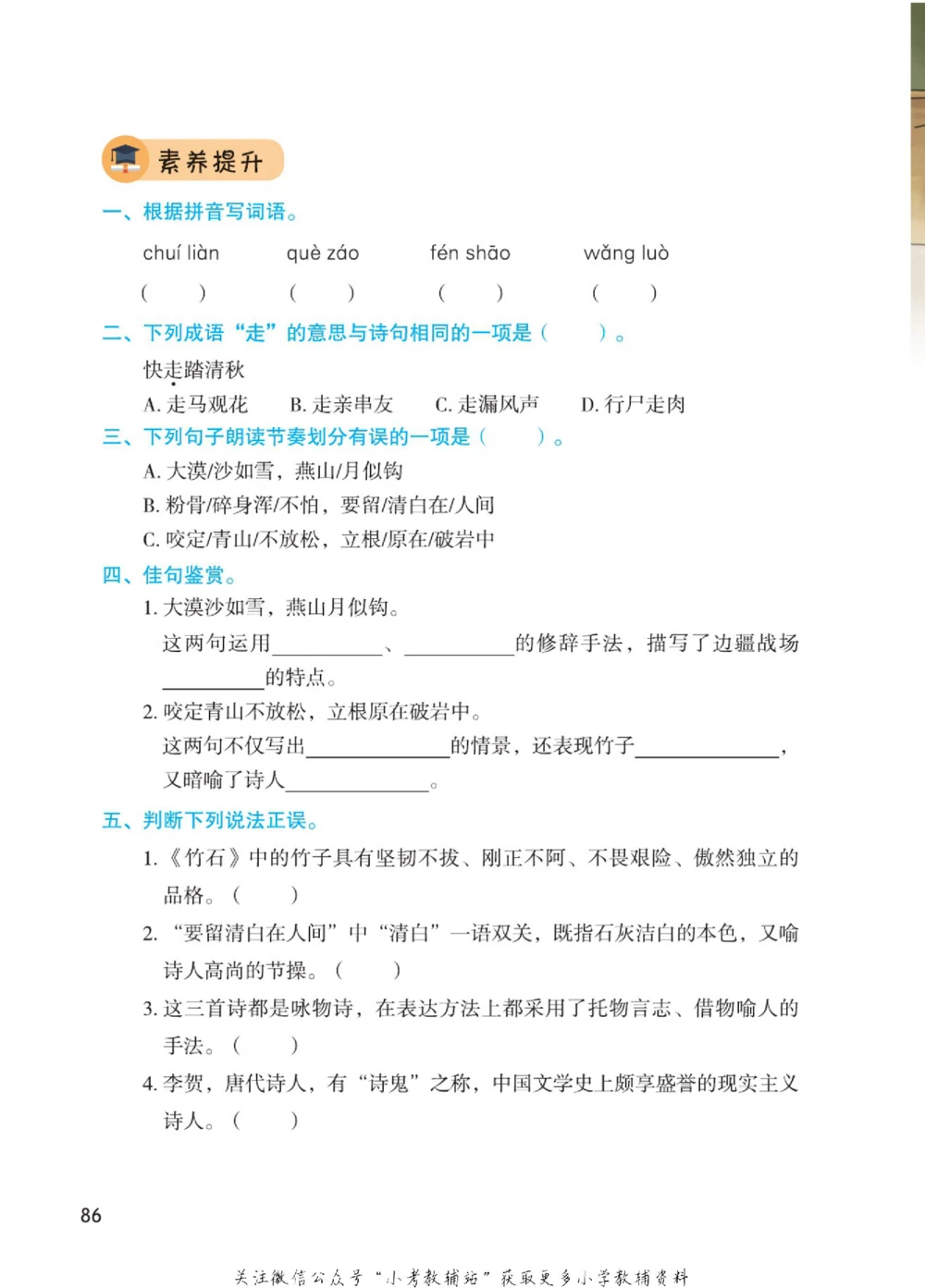 六年级下册语文部编版课堂笔记（博小优）_小学初中学霸笔记类资料汇总6.33GB_小学同步课堂笔记2.76GB_1~6年级全册语文部编版课堂笔记