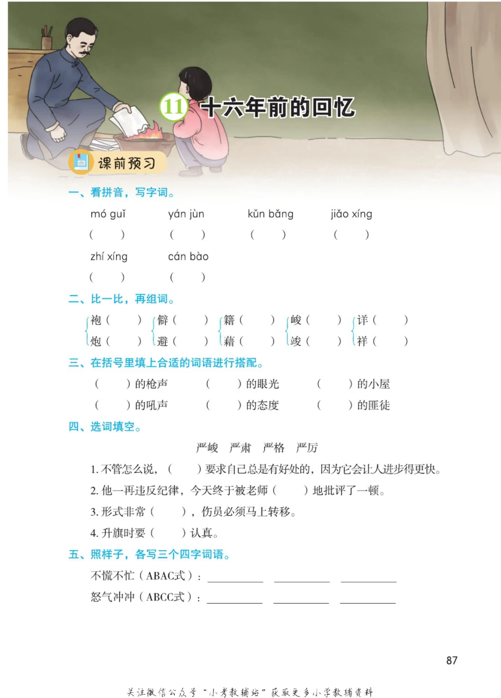 六年级下册语文部编版课堂笔记（博小优）_小学初中学霸笔记类资料汇总6.33GB_小学同步课堂笔记2.76GB_1~6年级全册语文部编版课堂笔记