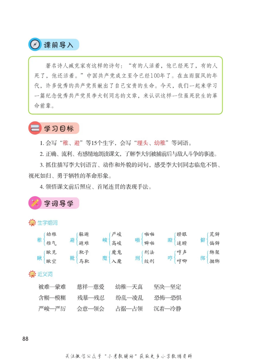 六年级下册语文部编版课堂笔记（博小优）_小学初中学霸笔记类资料汇总6.33GB_小学同步课堂笔记2.76GB_1~6年级全册语文部编版课堂笔记