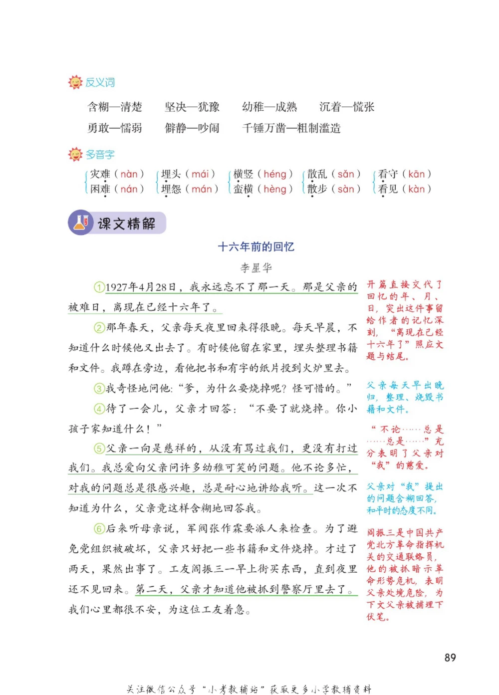 六年级下册语文部编版课堂笔记（博小优）_小学初中学霸笔记类资料汇总6.33GB_小学同步课堂笔记2.76GB_1~6年级全册语文部编版课堂笔记