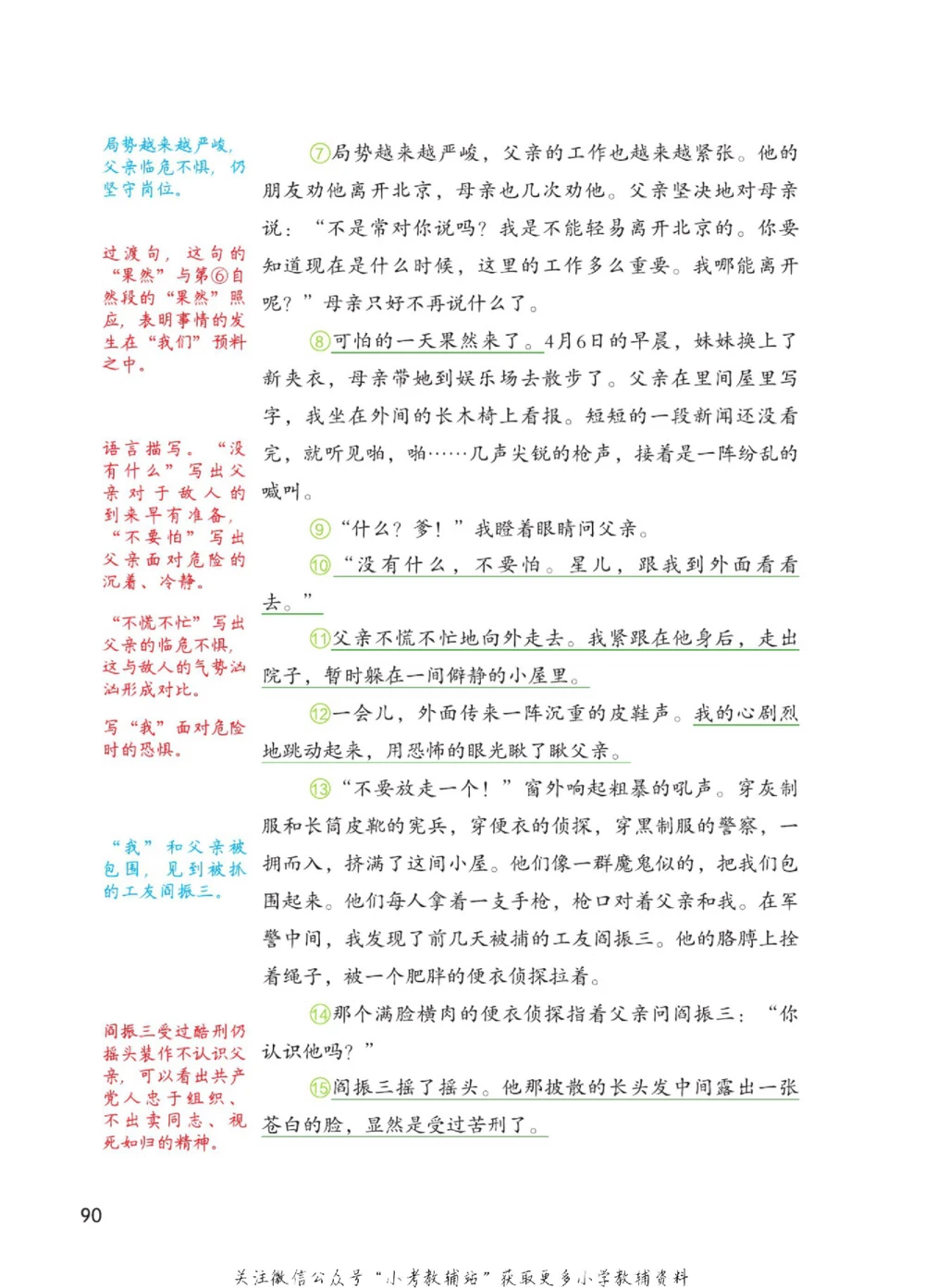 六年级下册语文部编版课堂笔记（博小优）_小学初中学霸笔记类资料汇总6.33GB_小学同步课堂笔记2.76GB_1~6年级全册语文部编版课堂笔记