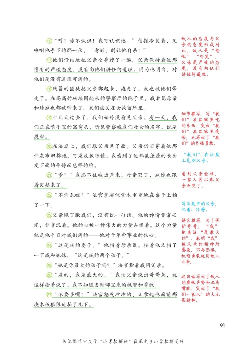 六年级下册语文部编版课堂笔记（博小优）_小学初中学霸笔记类资料汇总6.33GB_小学同步课堂笔记2.76GB_1~6年级全册语文部编版课堂笔记