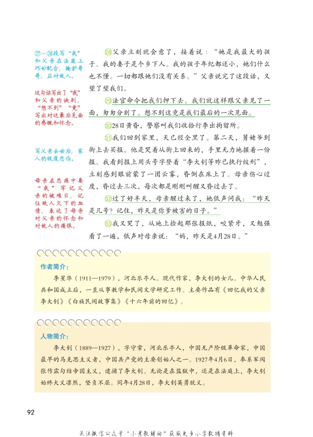 六年级下册语文部编版课堂笔记（博小优）_小学初中学霸笔记类资料汇总6.33GB_小学同步课堂笔记2.76GB_1~6年级全册语文部编版课堂笔记