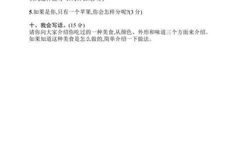 期末素质测试卷3_小学试卷大合集_二年级语文下册（单元期中期末试卷）_二年级语文下册单元期中期末试卷_统编版二年级下册期末测试卷（34份）