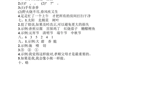 期末素质测试卷3_小学试卷大合集_二年级语文下册（单元期中期末试卷）_二年级语文下册单元期中期末试卷_统编版二年级下册期末测试卷（34份）