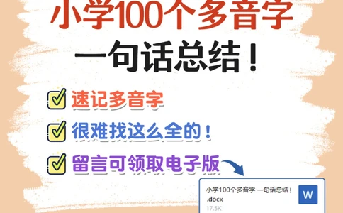巧记小学100个多音字_2025抖音最火小学全科全年级资料大全集超完整版_小学语文VIP资源禁止外传