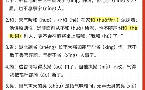 巧记小学100个多音字_2025抖音最火小学全科全年级资料大全集超完整版_小学语文VIP资源禁止外传