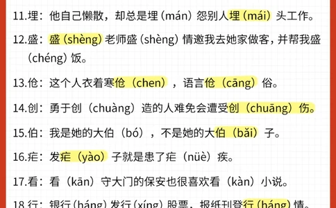 巧记小学100个多音字_2025抖音最火小学全科全年级资料大全集超完整版_小学语文VIP资源禁止外传