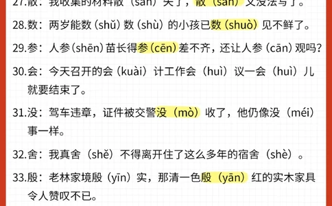 巧记小学100个多音字_2025抖音最火小学全科全年级资料大全集超完整版_小学语文VIP资源禁止外传
