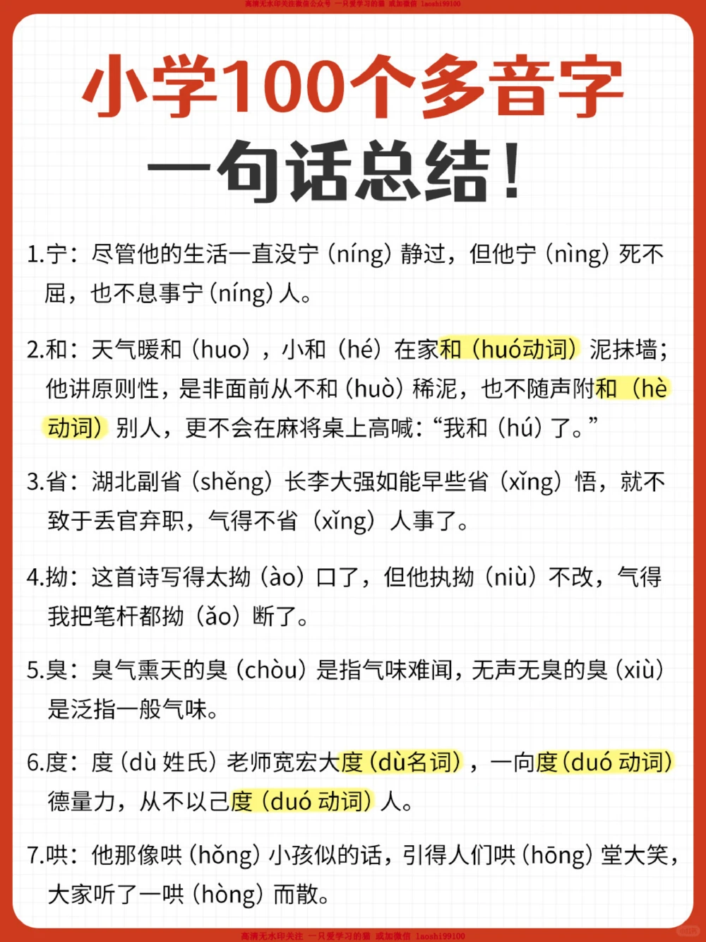 巧记小学100个多音字_2025抖音最火小学全科全年级资料大全集超完整版_小学语文VIP资源禁止外传