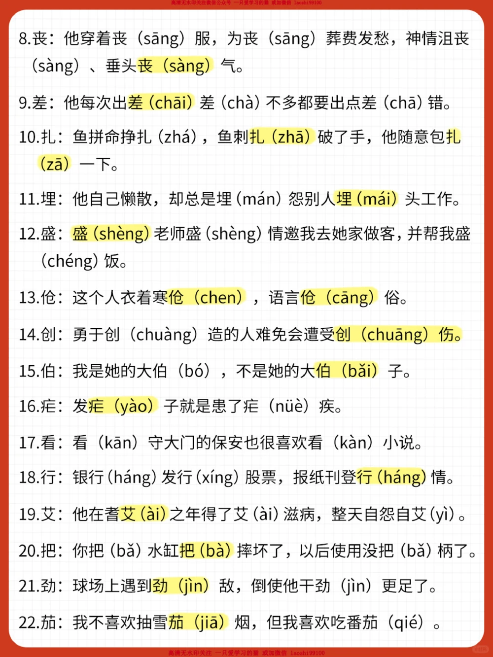 巧记小学100个多音字_2025抖音最火小学全科全年级资料大全集超完整版_小学语文VIP资源禁止外传