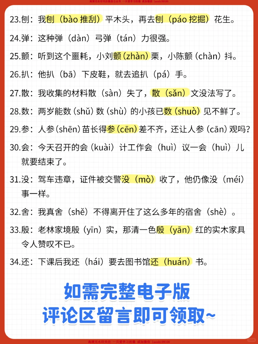 巧记小学100个多音字_2025抖音最火小学全科全年级资料大全集超完整版_小学语文VIP资源禁止外传