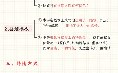 收藏-小学古诗文鉴赏万能答题模板_2025抖音最火小学全科全年级资料大全集超完整版_小学语文VIP资源禁止外传