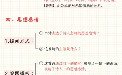收藏-小学古诗文鉴赏万能答题模板_2025抖音最火小学全科全年级资料大全集超完整版_小学语文VIP资源禁止外传