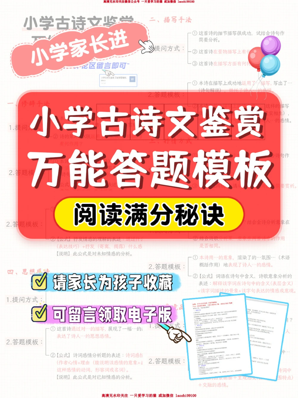 收藏-小学古诗文鉴赏万能答题模板_2025抖音最火小学全科全年级资料大全集超完整版_小学语文VIP资源禁止外传
