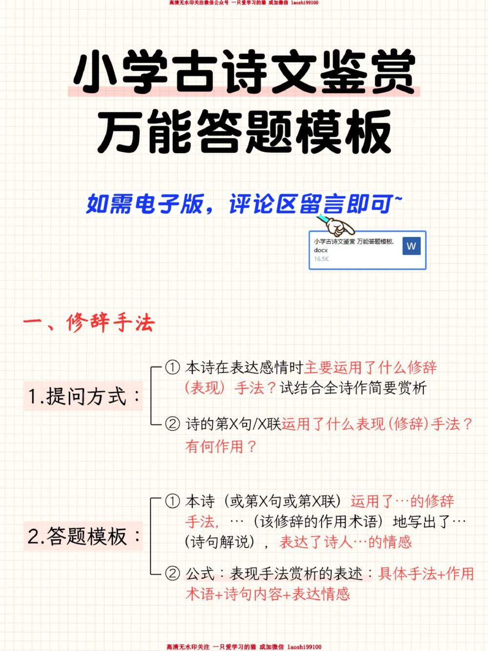 收藏-小学古诗文鉴赏万能答题模板_2025抖音最火小学全科全年级资料大全集超完整版_小学语文VIP资源禁止外传