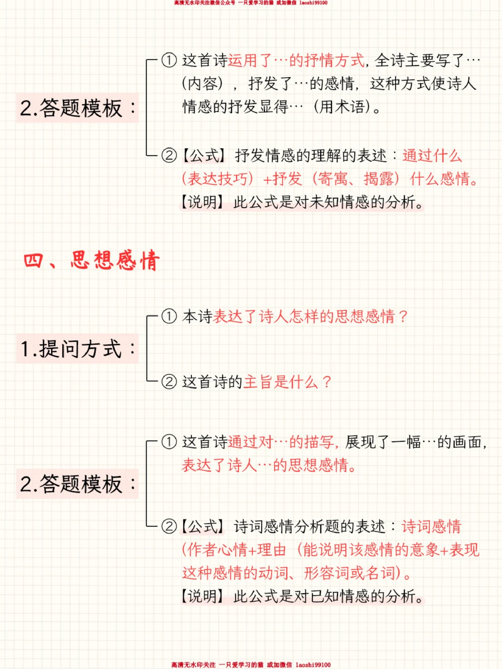 收藏-小学古诗文鉴赏万能答题模板_2025抖音最火小学全科全年级资料大全集超完整版_小学语文VIP资源禁止外传