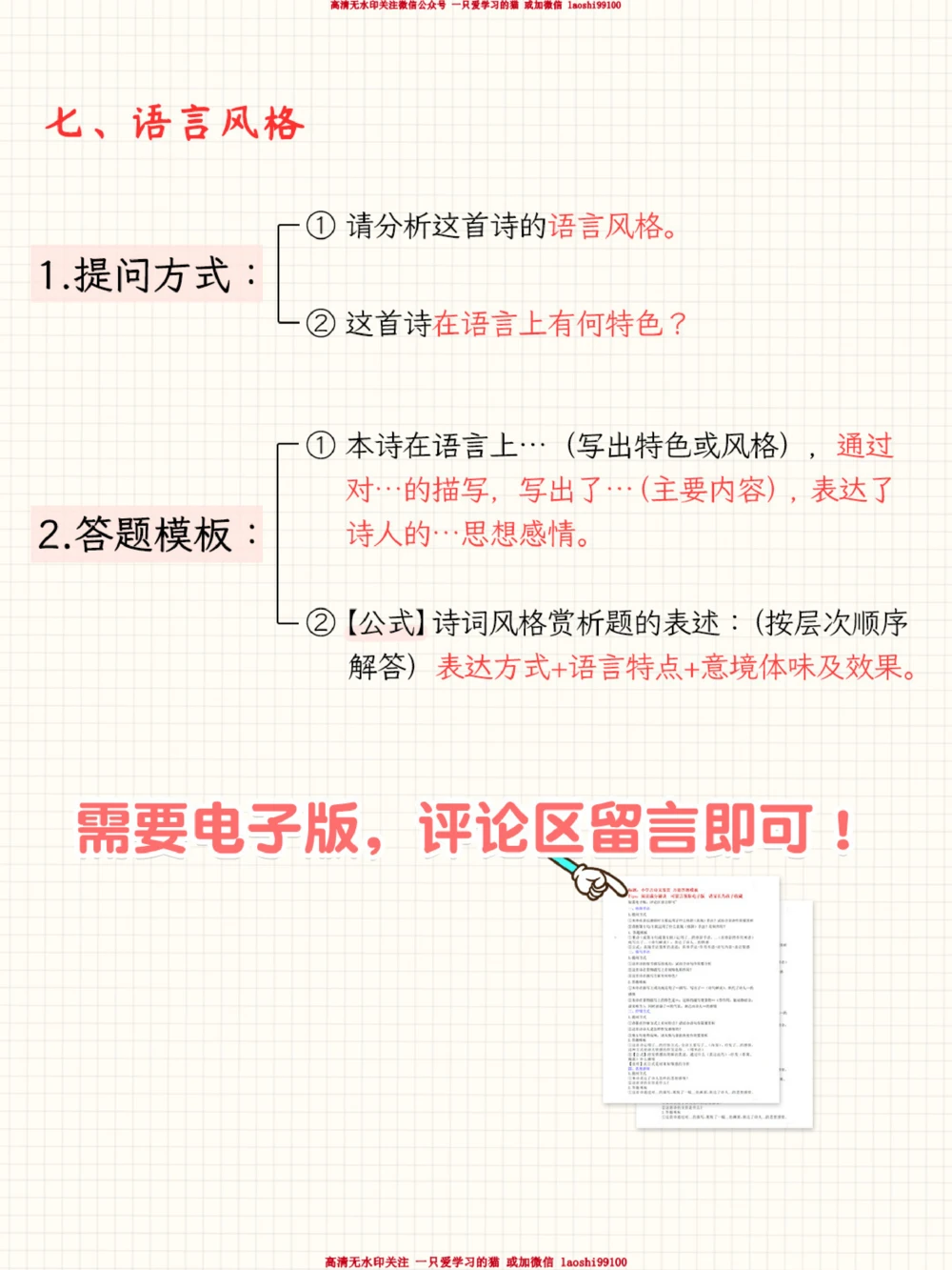 收藏-小学古诗文鉴赏万能答题模板_2025抖音最火小学全科全年级资料大全集超完整版_小学语文VIP资源禁止外传