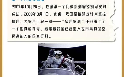 中国科技崛起名场面航天篇一定要知道_中小学精品资料(高清可打印)_百科知识大全集312份高清资料整理版