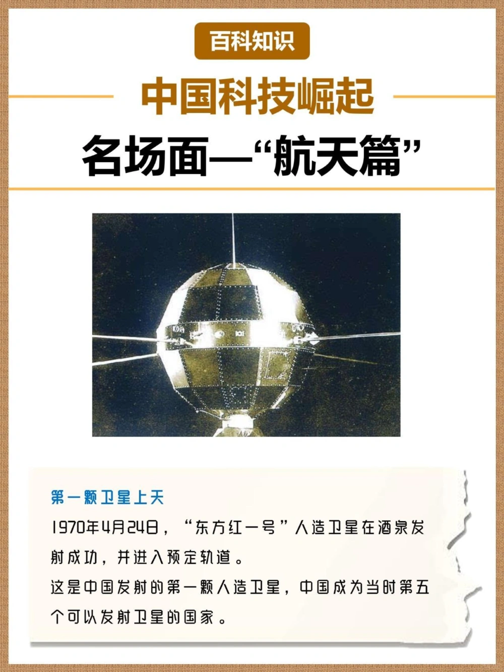 中国科技崛起名场面航天篇一定要知道_中小学精品资料(高清可打印)_百科知识大全集312份高清资料整理版